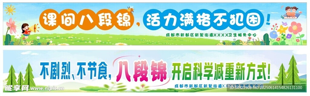八段錦彩色橫幅  海報