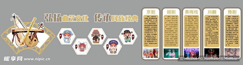 中國戲曲文化文化墻