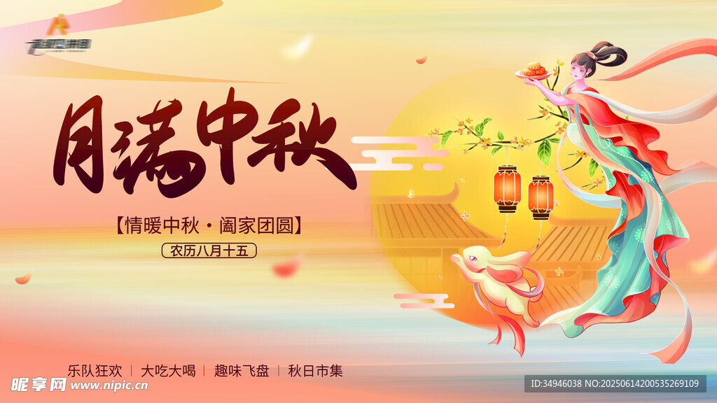 中秋背景