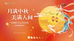 中秋背景