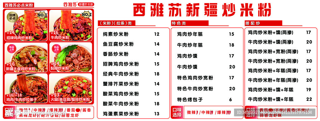 炒米粉菜單