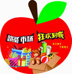 跳騷市場狂歡促銷活動