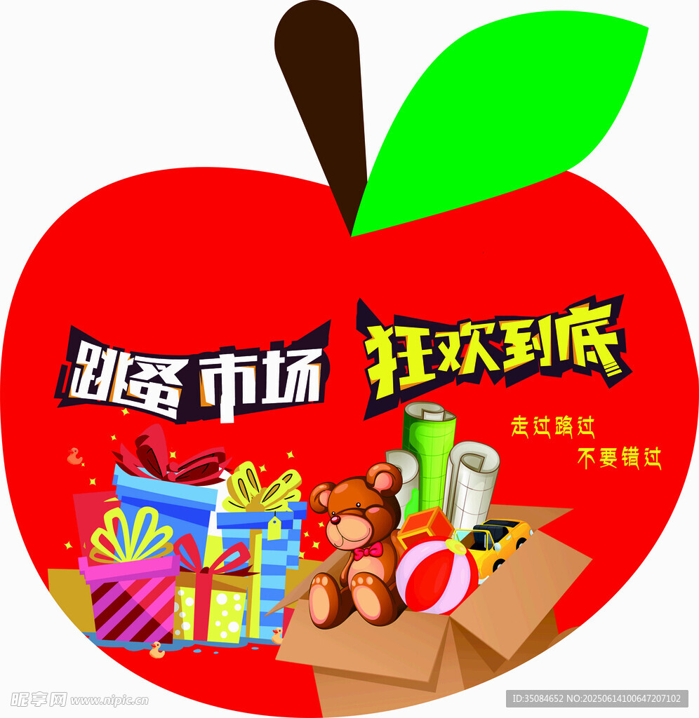 跳騷市場狂歡促銷活動