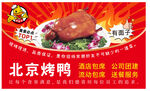 美味北京烤鴨 飄香四溢