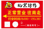 營業(yè)指引牌