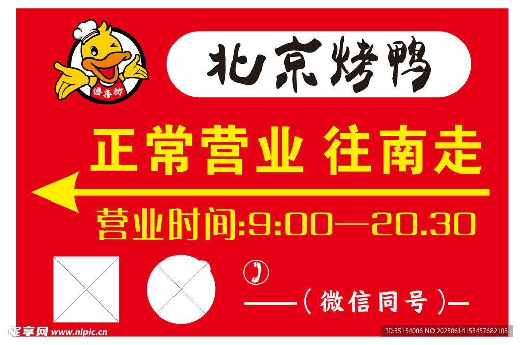 營業(yè)指引牌