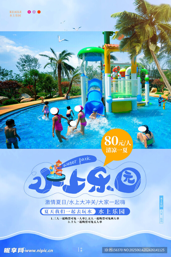 水上樂園 