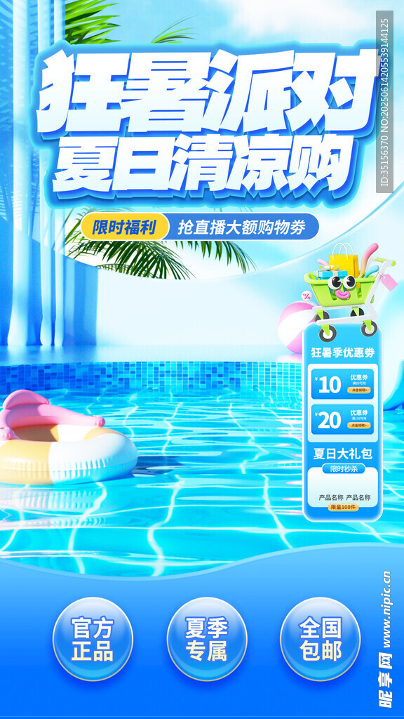 夏季促銷