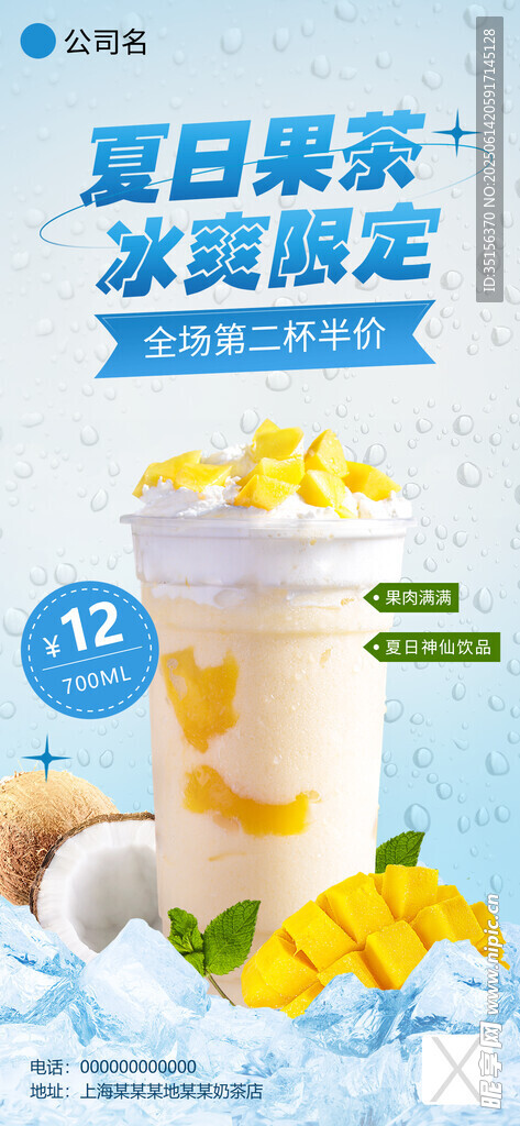  奶茶海報(bào) 