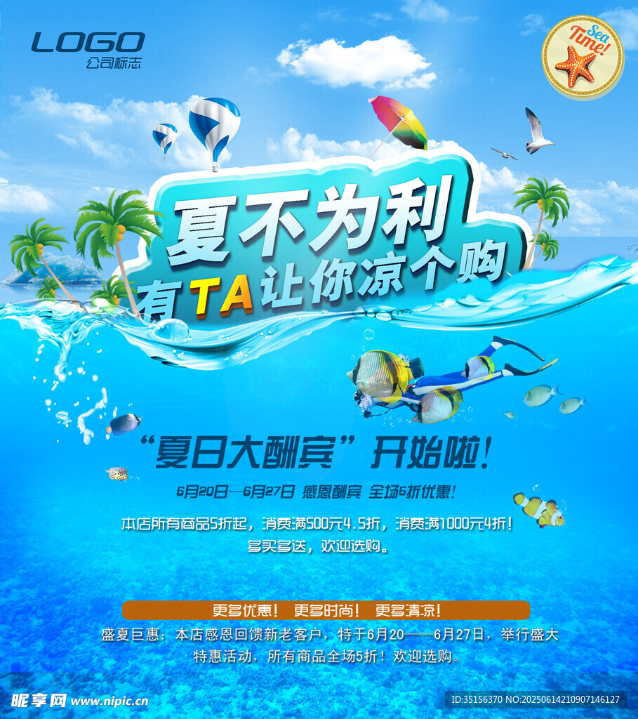 夏不為利 
