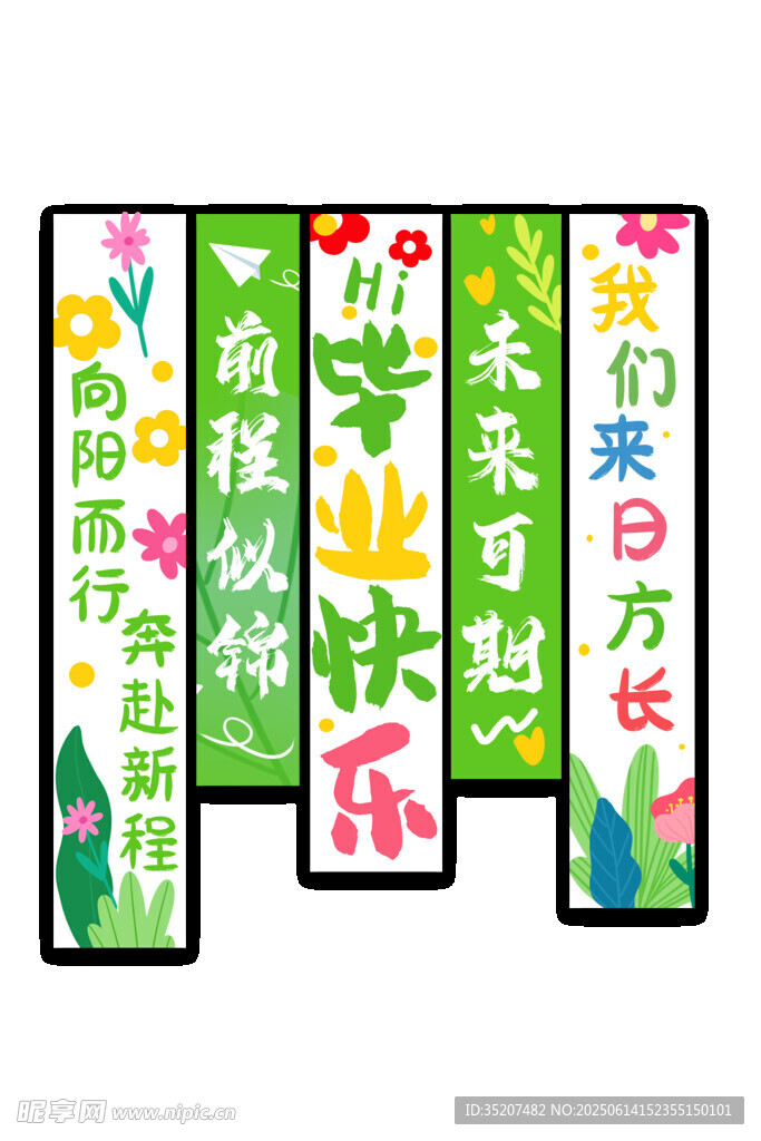 畢業(yè)季彩幅