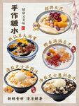 手工冰粉冰涼粉海報展板