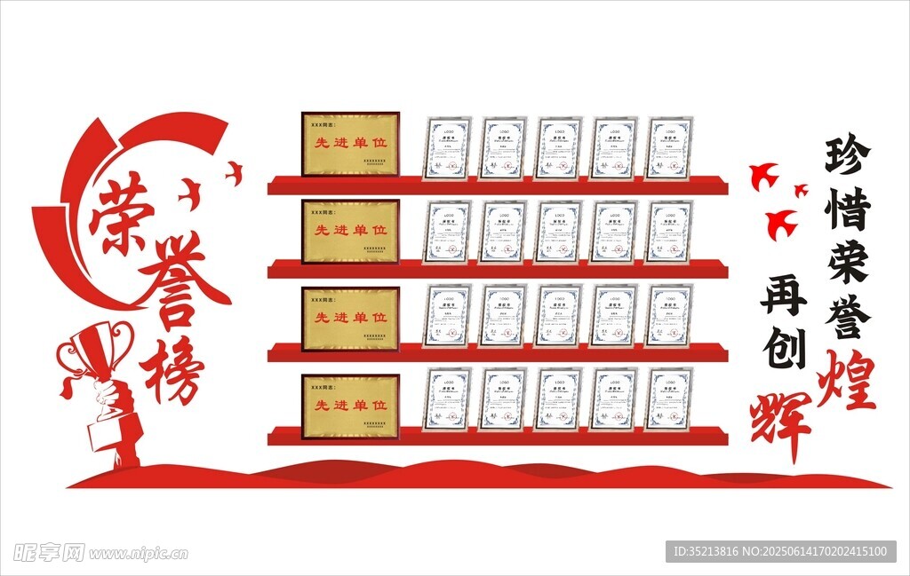 榮譽墻 榜樣墻