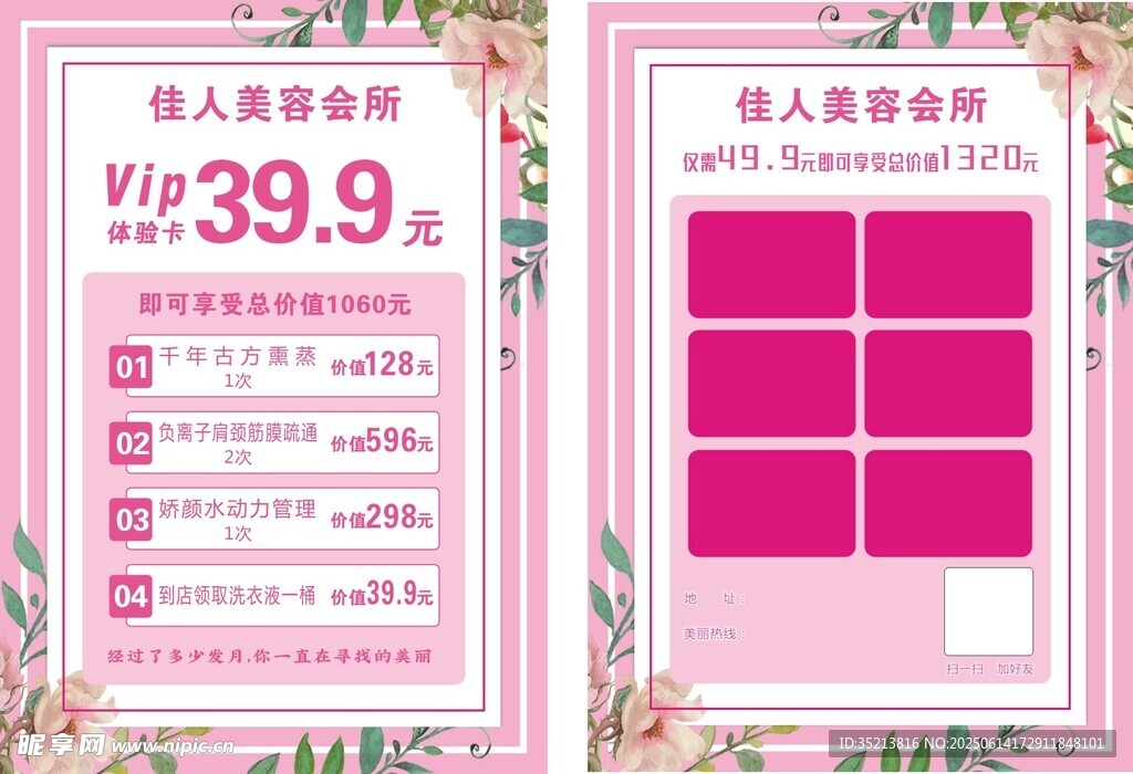 美容宣傳單