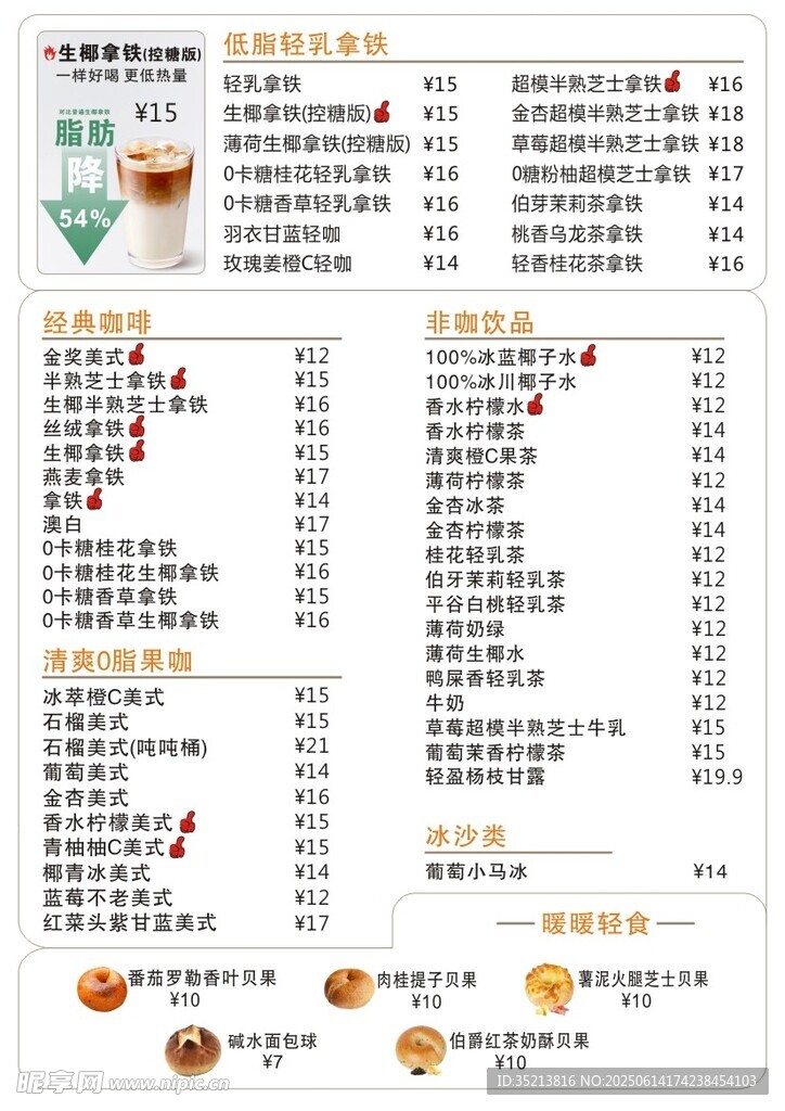 咖啡店飲品菜單展示