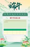 端午節放假通知