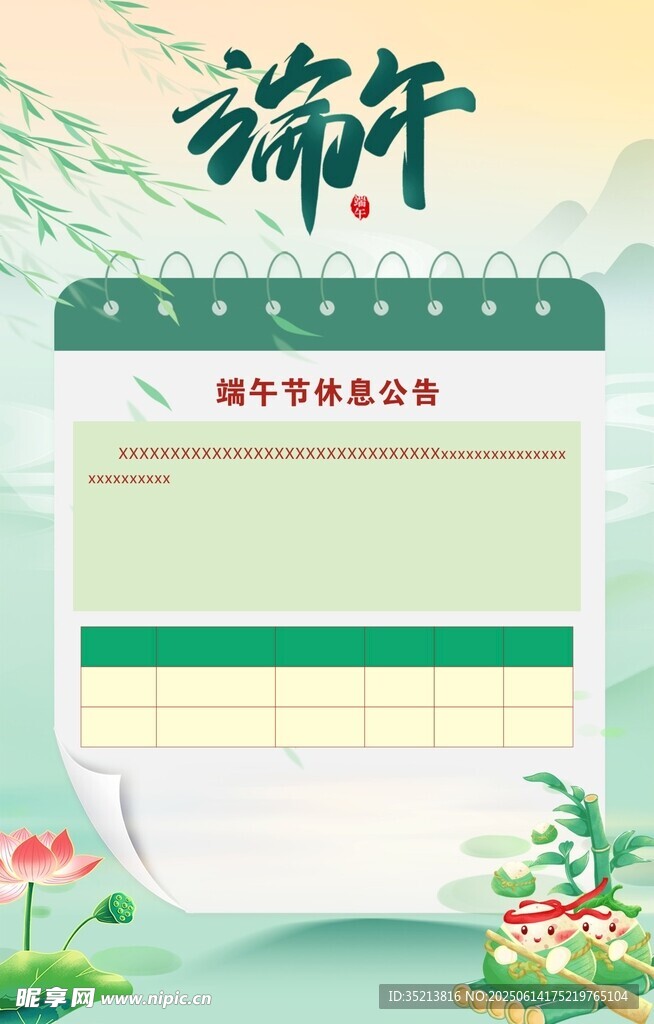 端午節放假通知
