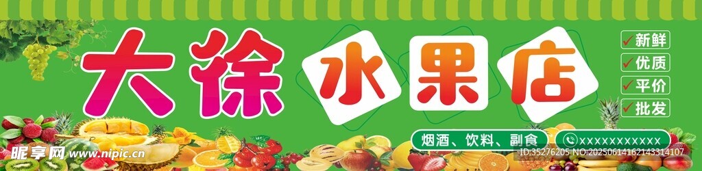 水果招牌燈箱