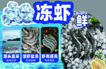 新鮮凍蝦多樣海鮮展示