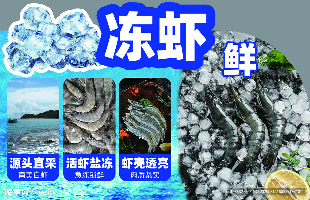 新鮮凍蝦多樣海鮮展示