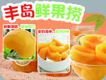 豐島鮮果撈美味水果盛宴