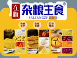 雜糧主食大集合