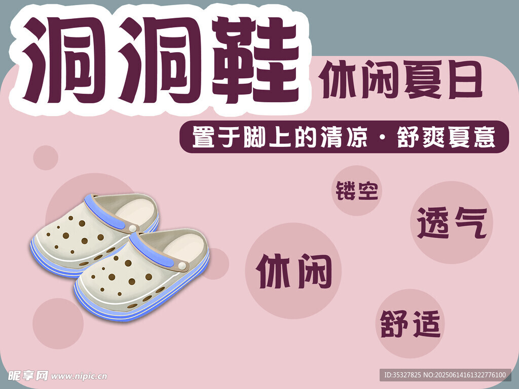 休閑夏日洞洞鞋舒適透氣