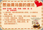 蔥油清湯面的簡易做法