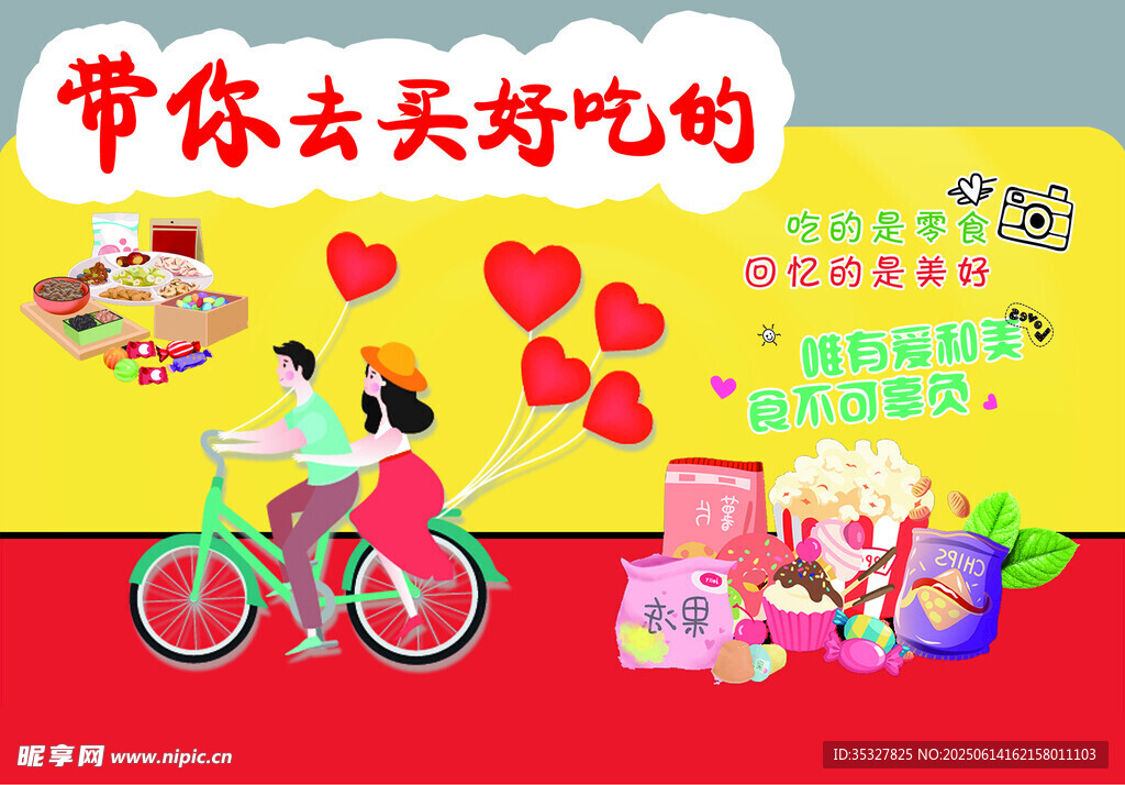 帶你吃好的浪漫情侶畫面