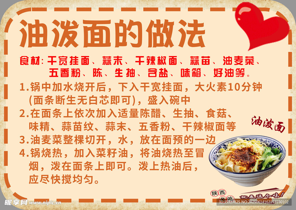油潑面的簡易制作方法