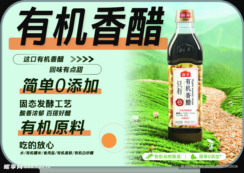 有機香醋零添加原料優質