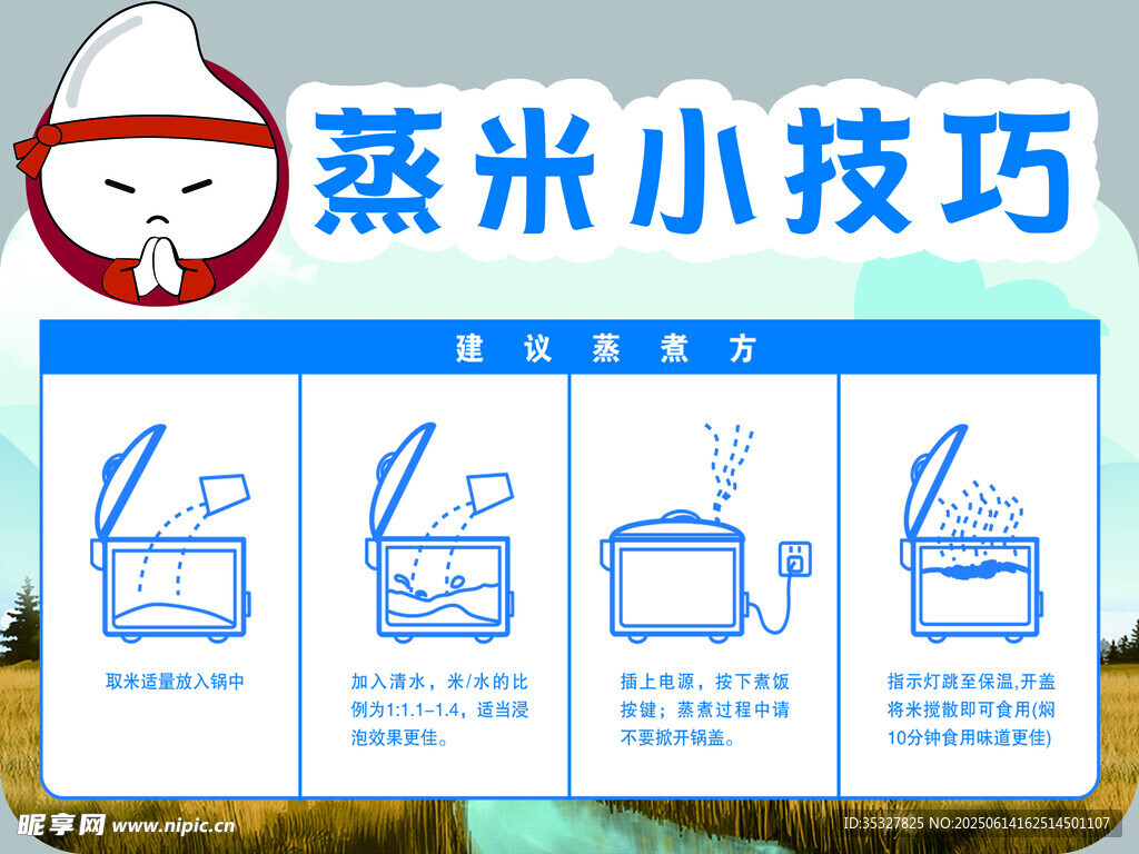 蒸米小技巧分享