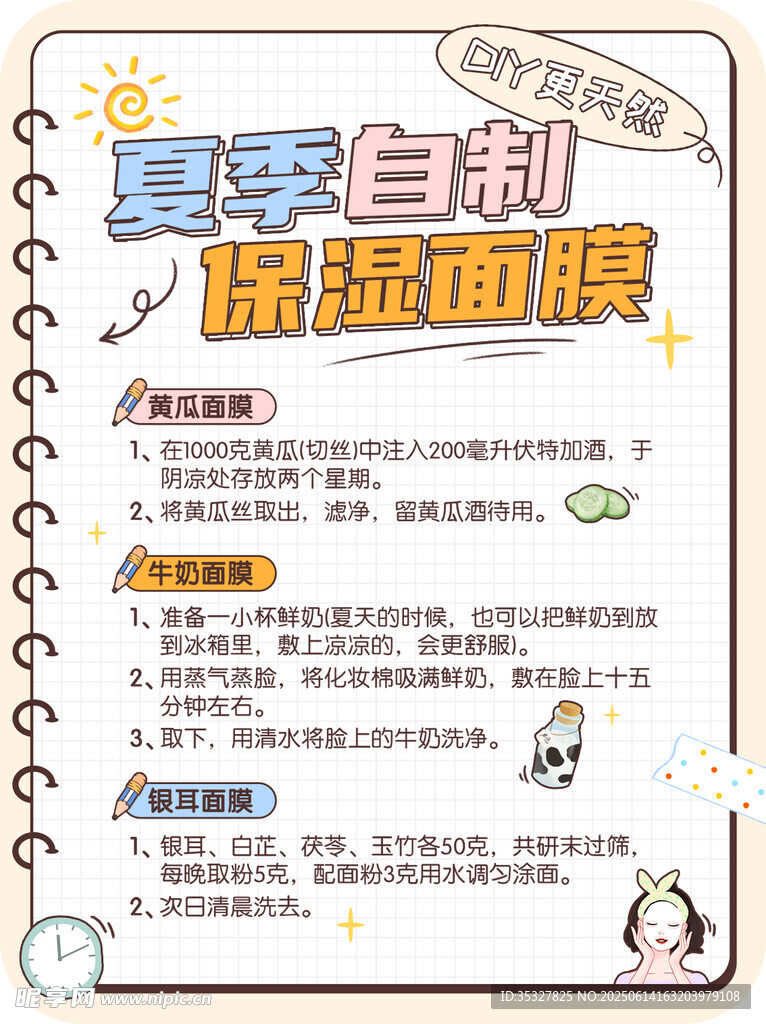 夏季自制旅游攻略
