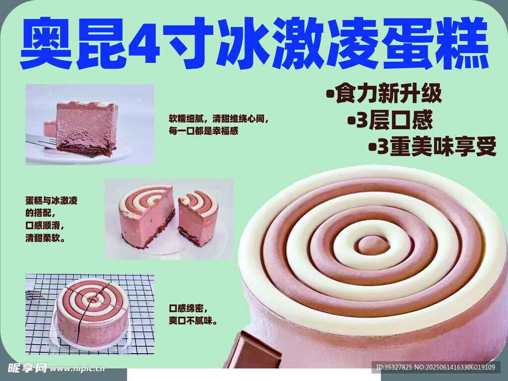 奧昆4寸冰淇淋蛋糕展示