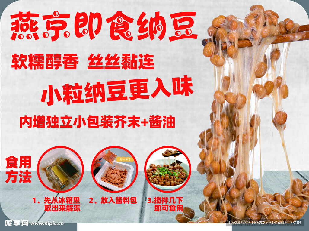 燕京即食納豆美味新體驗