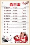 價目表