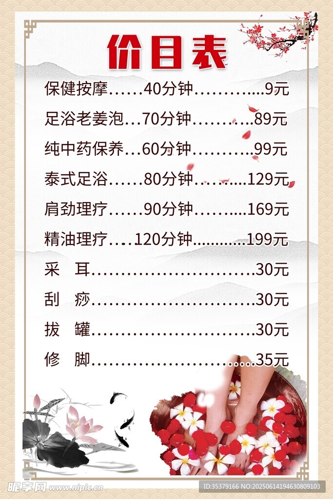 價(jià)目表