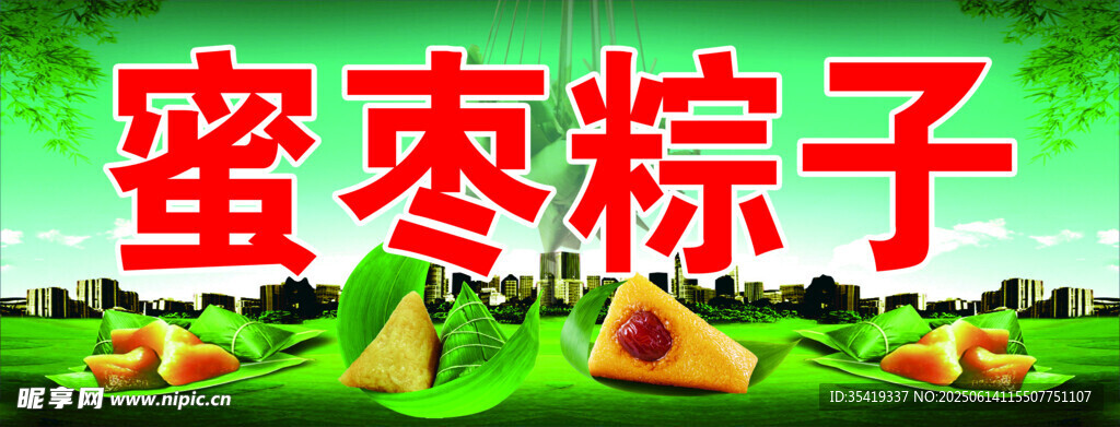 蜜棗粽子展示