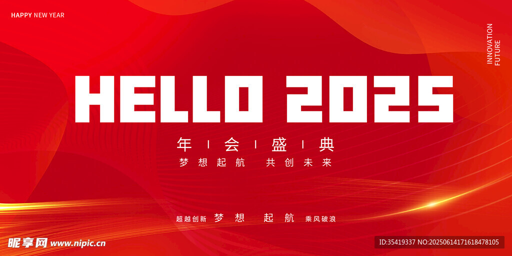 你好2025新年主題海報