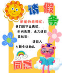 學生請假條創意設計模板