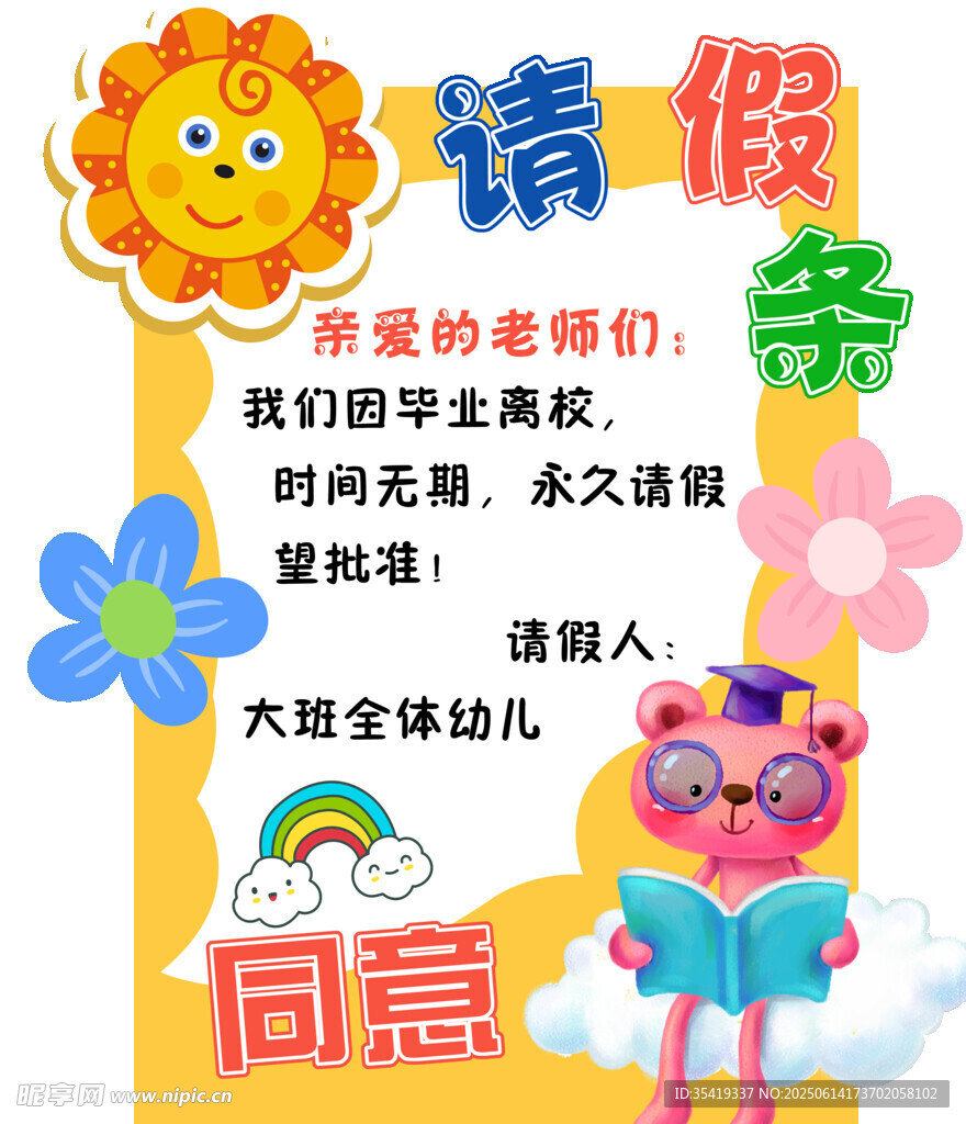 學生請假條創意設計模板