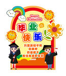 畢業快樂主題裝飾布置