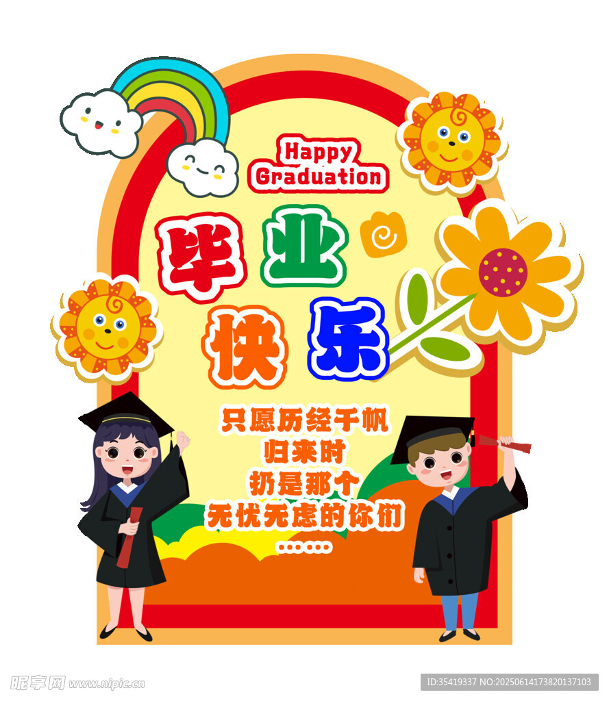 畢業快樂主題裝飾布置