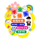 畢業快樂前程似錦海報