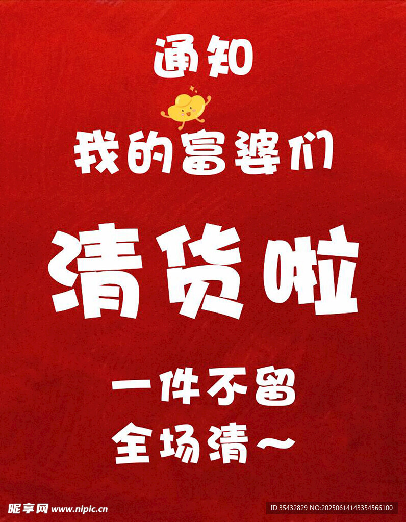 店鋪清貨通知 一件不留