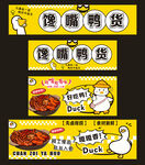 饞嘴鴨貨包裝設計展示