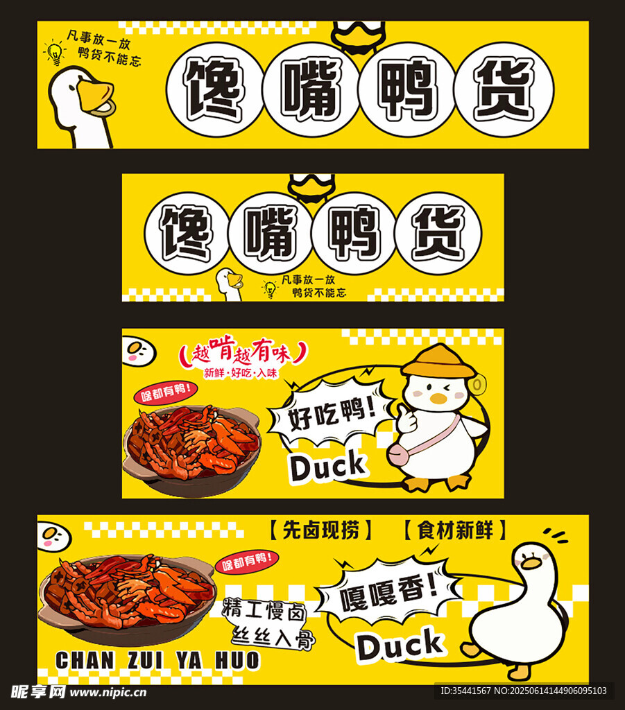 饞嘴鴨貨包裝設計展示