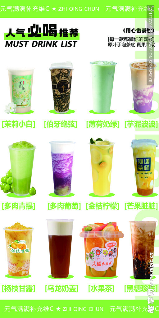 奶茶菜單