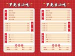 小吃菜單設計模板