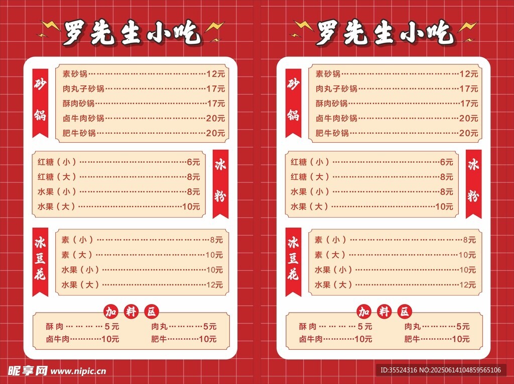 小吃菜單設計模板